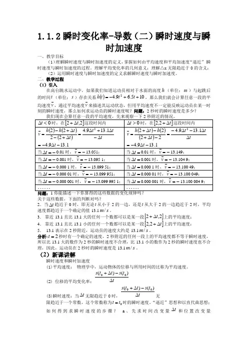 1.1.2瞬时变化率-导数(二)学案