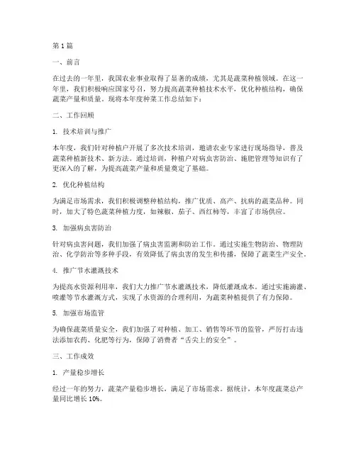 种菜年度工作总结(3篇)