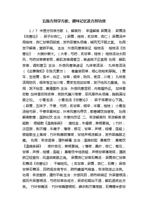 五版方剂学方歌、趣味记忆及方剂功效