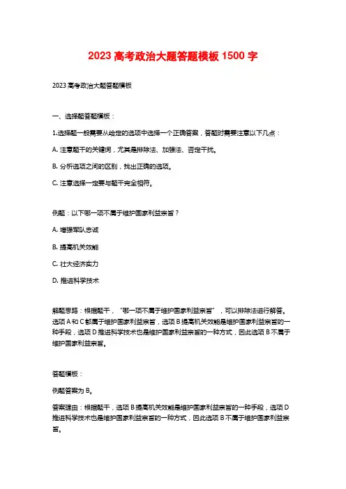 2023高考政治大题答题模板