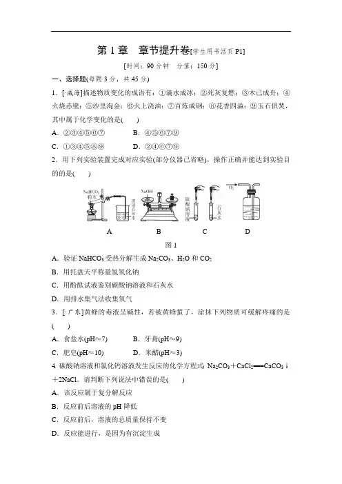 2023-2024学年九年级科学第一章章节提升卷(1)