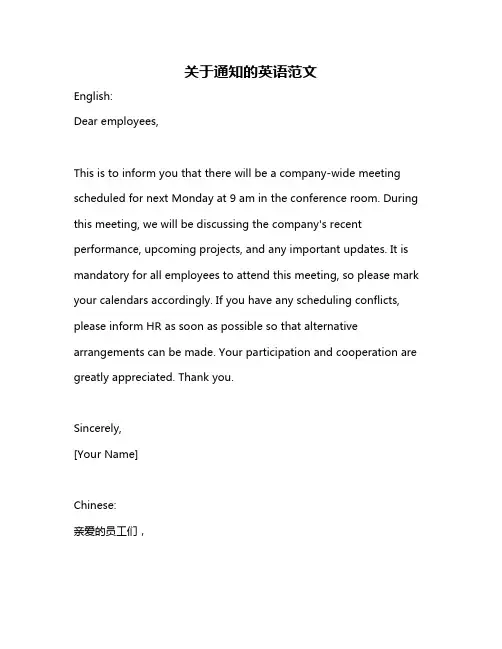 关于通知的英语范文