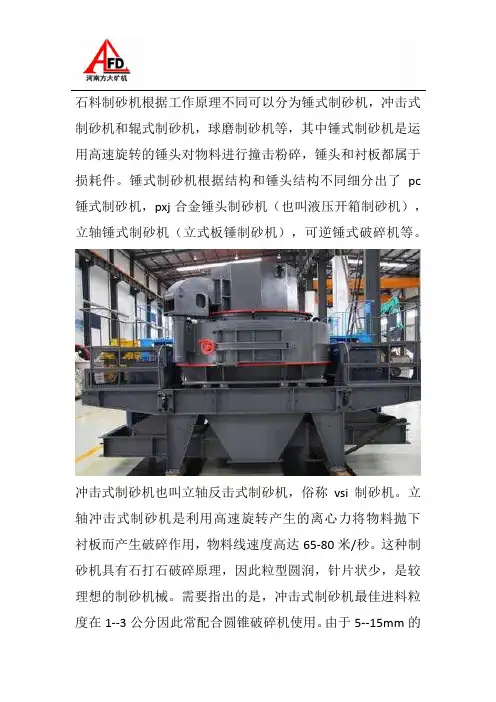 石料制砂机常见型号