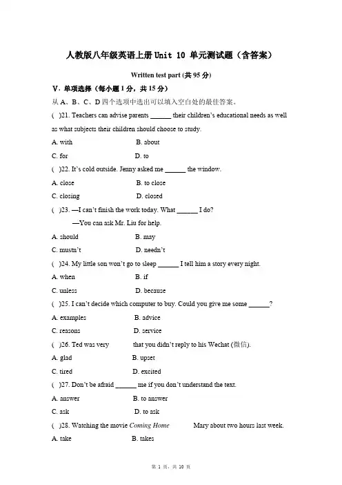 人教版八年级英语上册Unit 10 单元测试题(含答案)