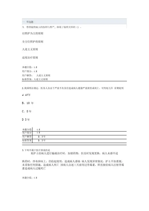 兰大护理的学导论课程作业A-C