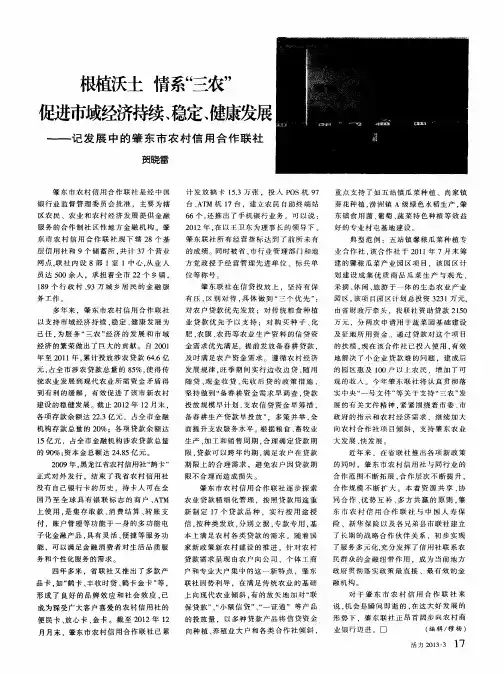 根植沃土 情系“三农”促进市域经徽、稳定、健康发展——记发展中的肇东市农村信用合作联社