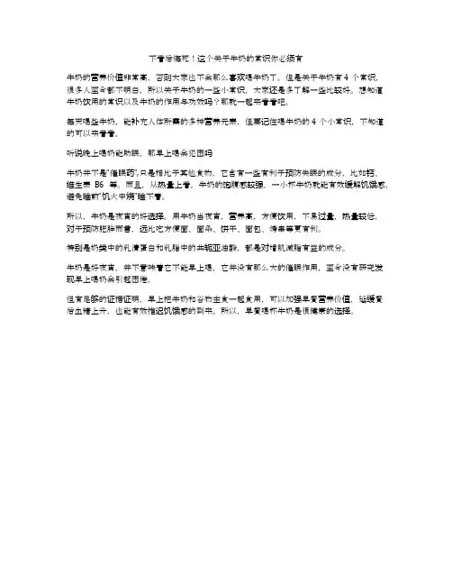 不看后悔死!这个关于牛奶的常识你必须有