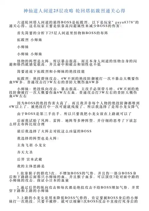 神仙道人间道25层攻略轮回塔拓跋烈通关心得