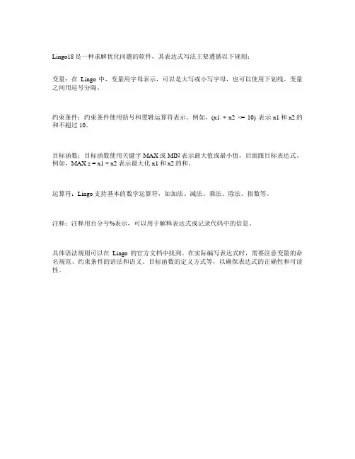 lingo18 表达式写法