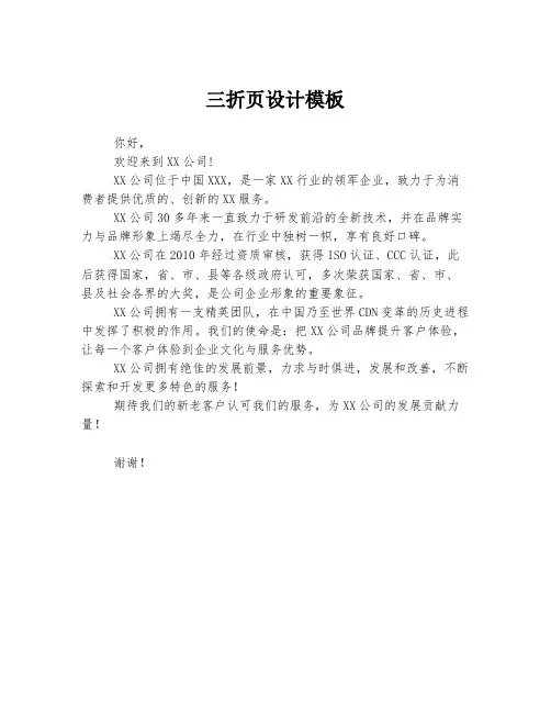 三折页设计模板