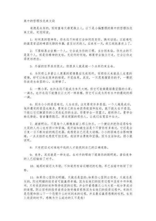 高中的哲理性优美文段