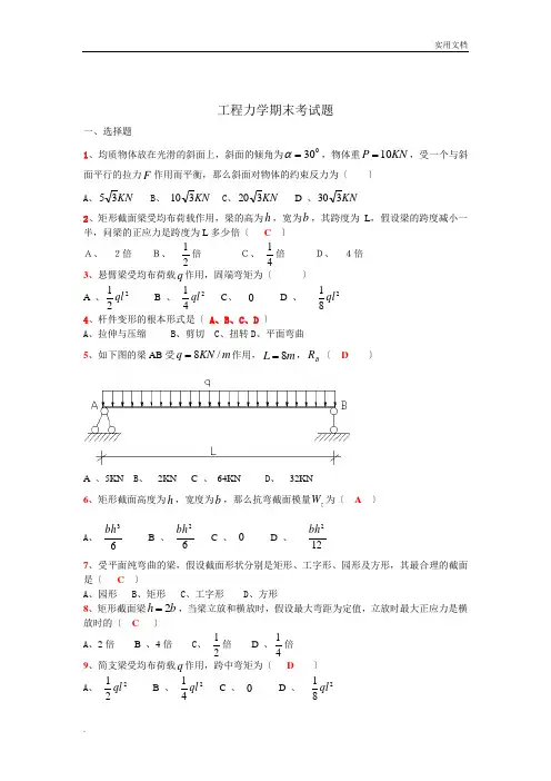 工程力学期末考试题