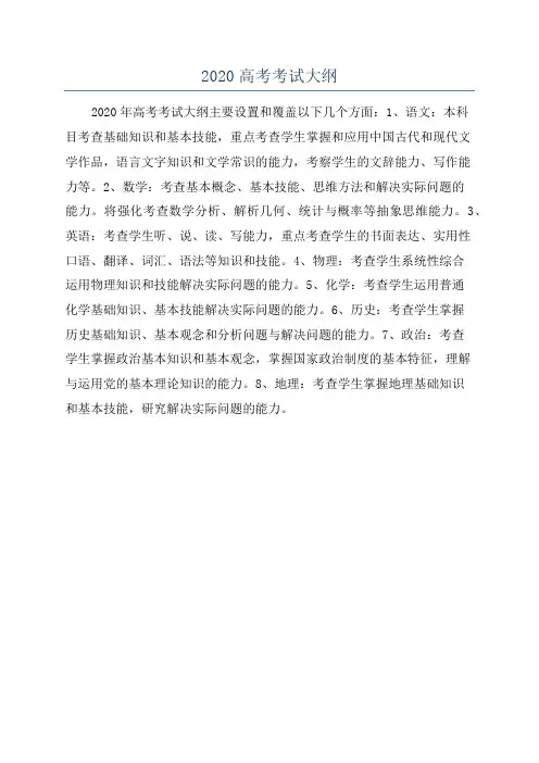 2020高考考试大纲