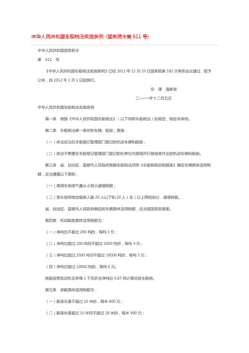 车船税法2017实施条例