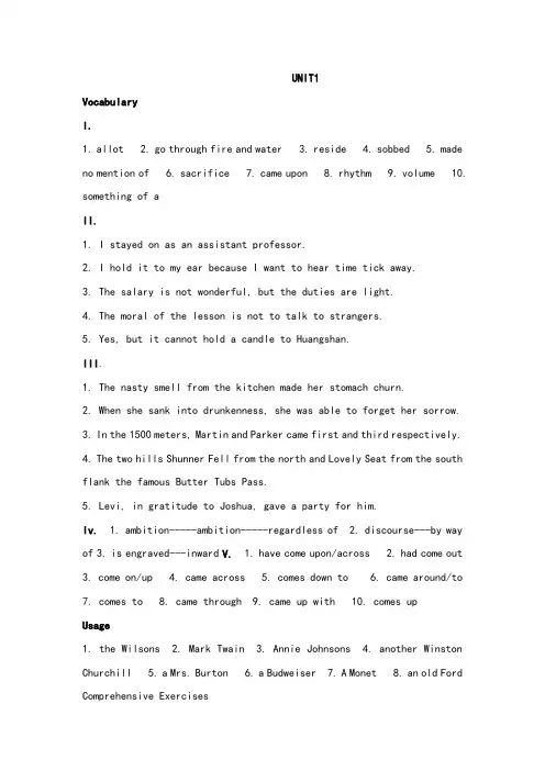 全新版大学英语综合教程5(第二版)unit1-8课后答案