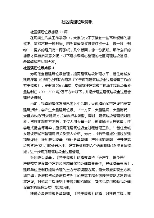 社区清理垃圾简报
