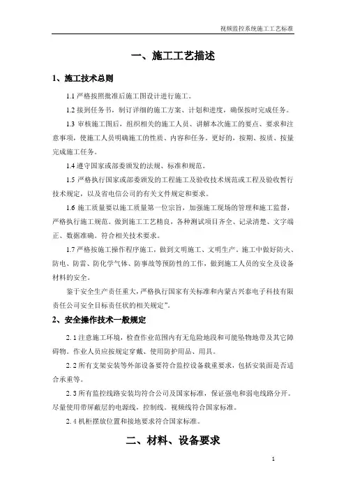 视频监控系统施工工艺标准