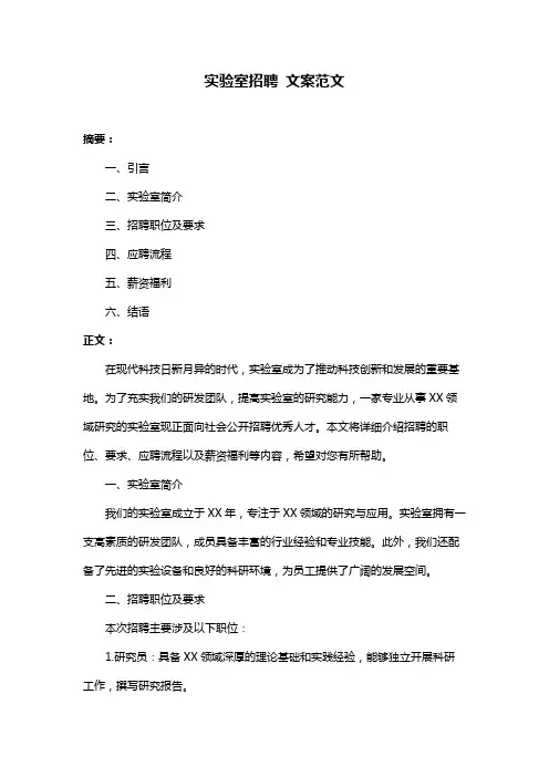 实验室招聘 文案范文