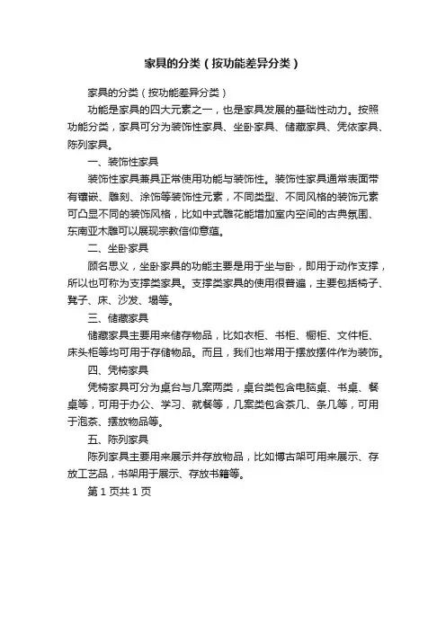 家具的分类（按功能差异分类）