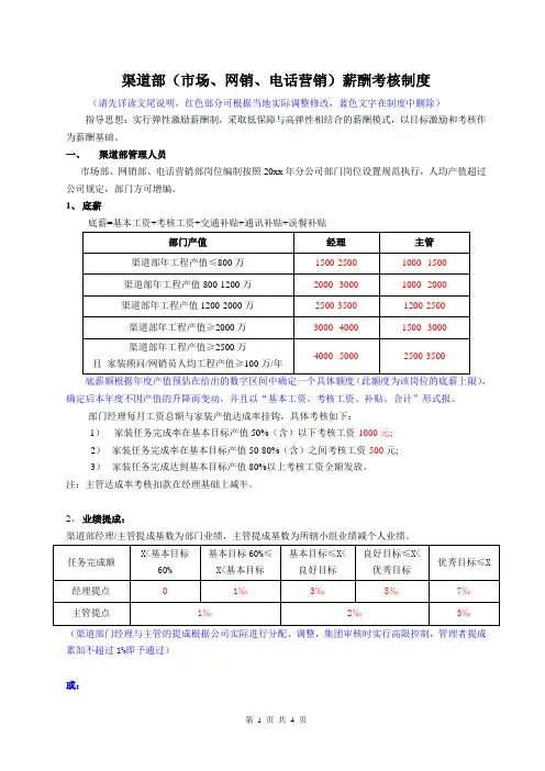 渠道部(市场、网销、电话营销)薪酬制度