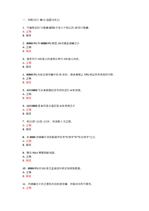 5-微机原理与接口技术---练习题[武汉理工大学继续教育]
