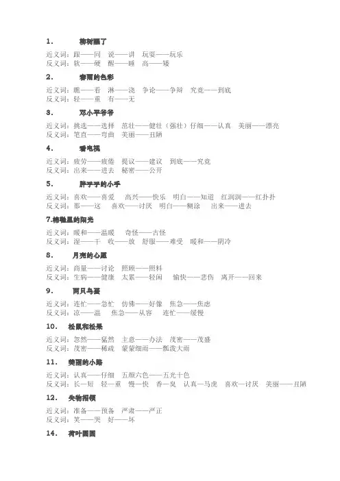 人教版语文一年级下册近义词和反义词