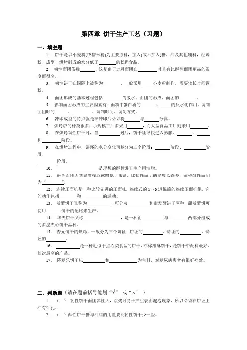 焙烤食品生产技术—饼干生产工艺