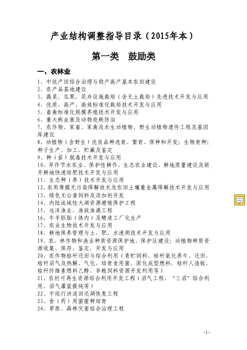 产业结构调整指导目录(2019年版)