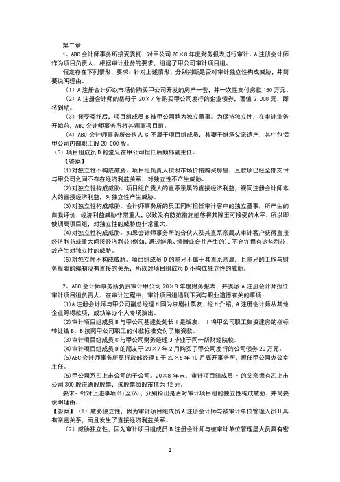 审计学——习题及答案考点汇总 (1)
