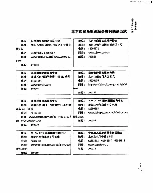 北京市贸易促进服务机构联系方式
