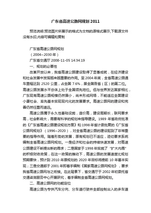 广东省高速公路网规划2011