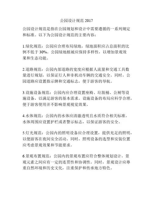 公园设计规范2017