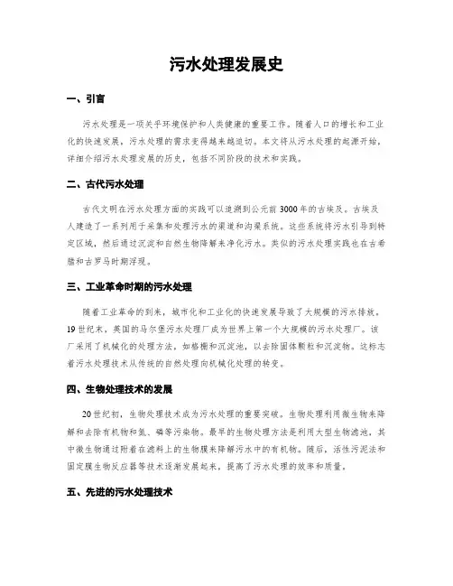 污水处理发展史