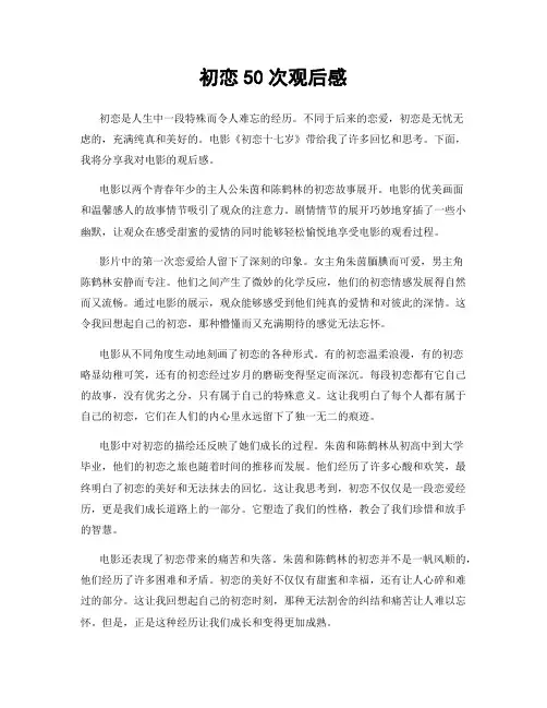 初恋50次观后感