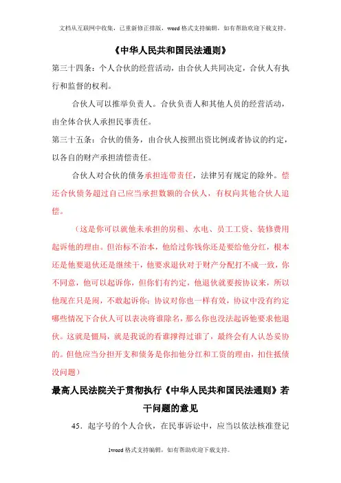 合伙的法律规定