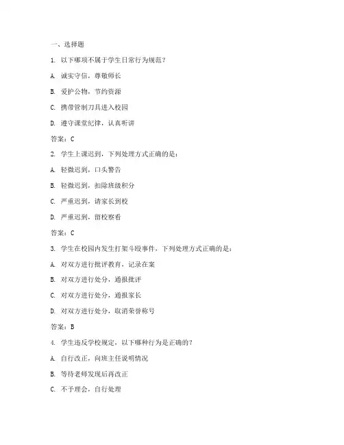 学生规章制度试题