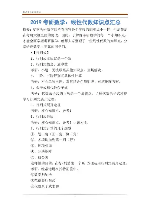 考研数学：线性代数知识点汇总