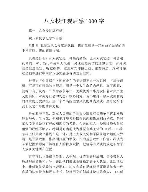 八女投江观后感1000字