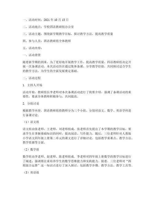 四语教研组备课活动记录