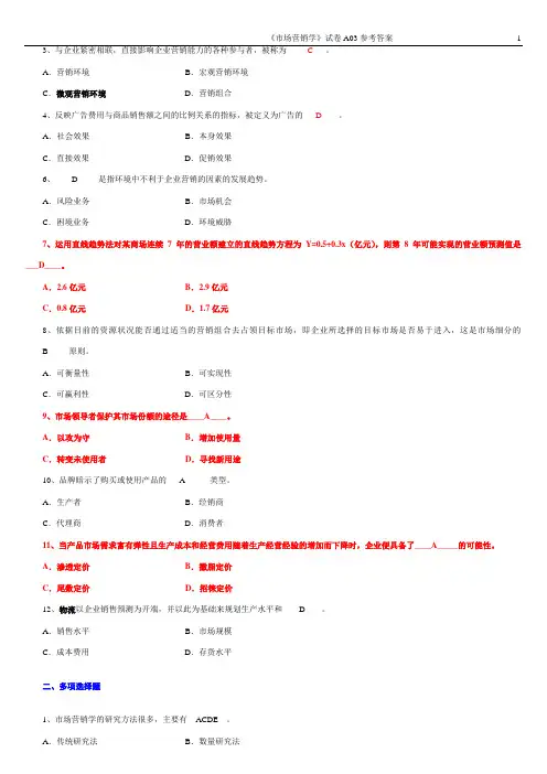 市场营销学试题及其答案_(2)