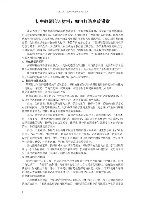 初中教师培训材料如何打造高效课堂
