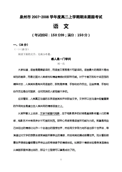 泉州市2007-2008学年度高二上学期期末跟踪考试