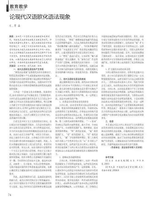 论现代汉语欧化语法现象