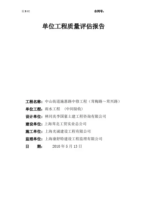 雨水工程质量评估报告-施惠路
