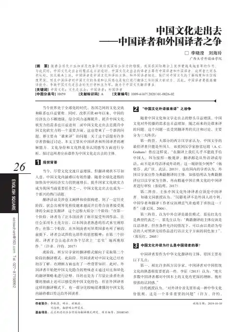 中国文化走出去——中国译者和外国译者之争