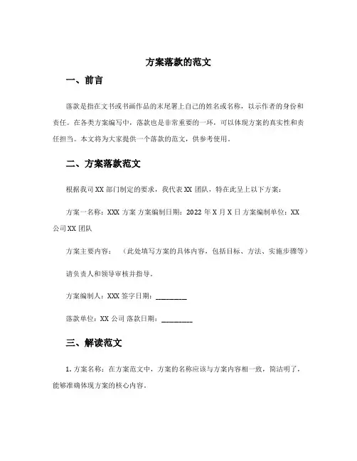 方案落款的范文