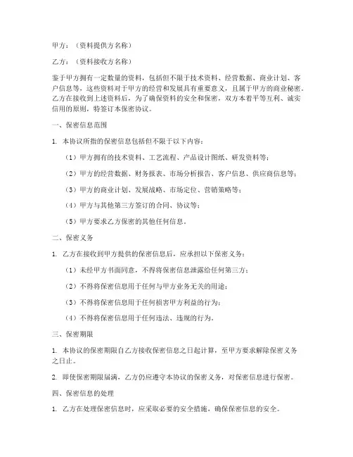资料移交保密协议书