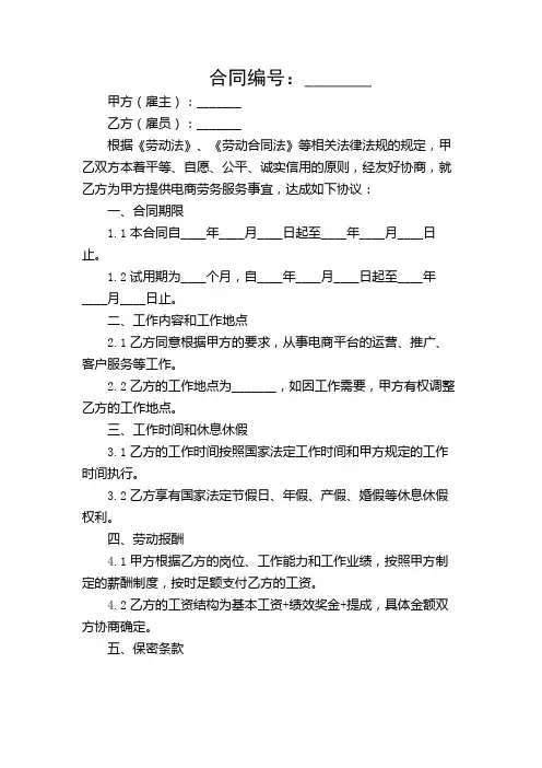 电商劳务合同范本(通用)