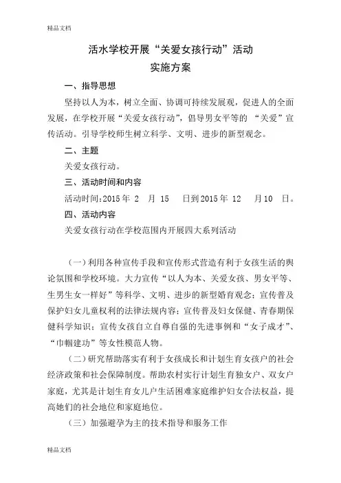 关爱女生活动方案一讲课教案