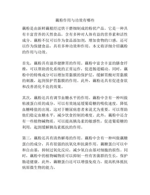 藕粉作用与功效有哪些